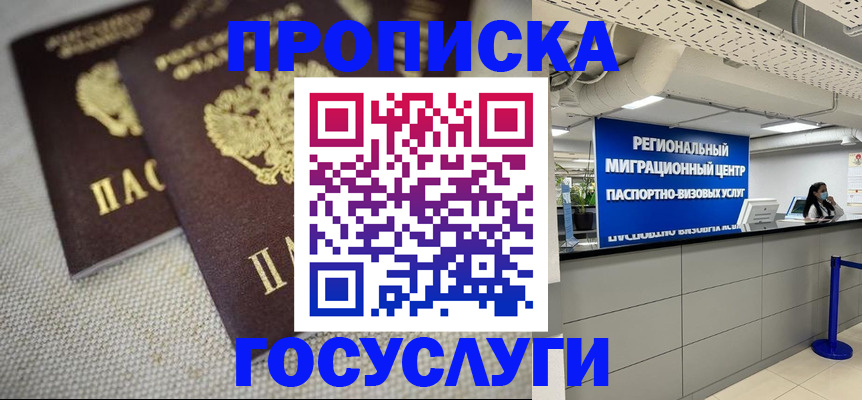 временная регистрация собственник в Долгопрудном